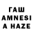 ГАШ AMNESIA HAZE Sab Inna